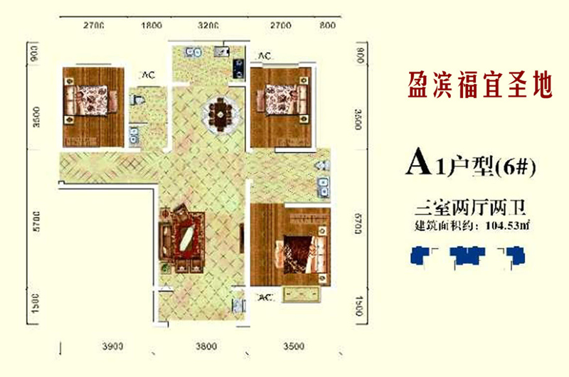 A1户型约104.53平米(建筑面积)三室两厅 A1户型约104.53平米(建筑面积)三室两厅