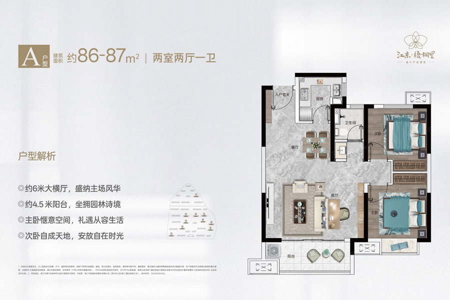 1784707307599229.jpg 海南江东梧桐里A户型2室2厅2卫1厨建筑面积:86平米.jpg