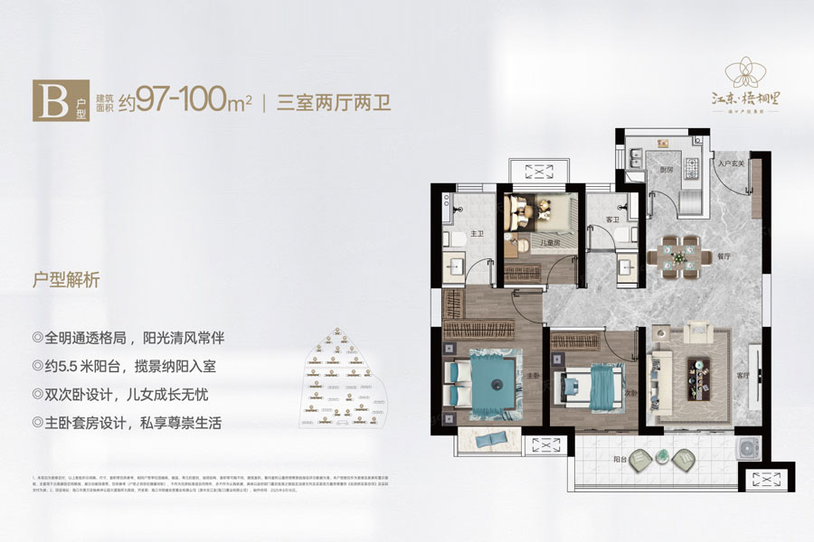 1784707320355516.jpg 海南江东梧桐里B户型3室2厅2卫1厨建筑面积:97平米.jpg