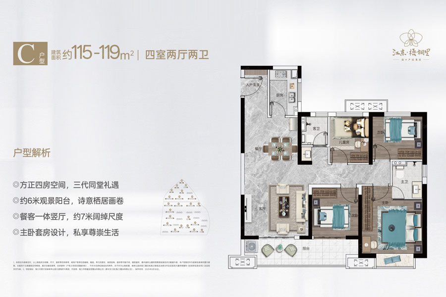 1784707333276356.jpg 海南江东梧桐里C户型4室2厅2卫1厨建筑面积:115平米.jpg