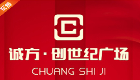 诚方创世纪广场