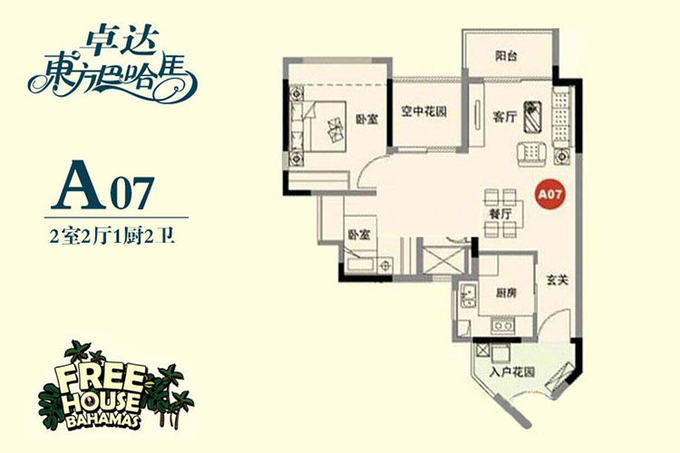 05-A07户型 2房2厅2卫1厨