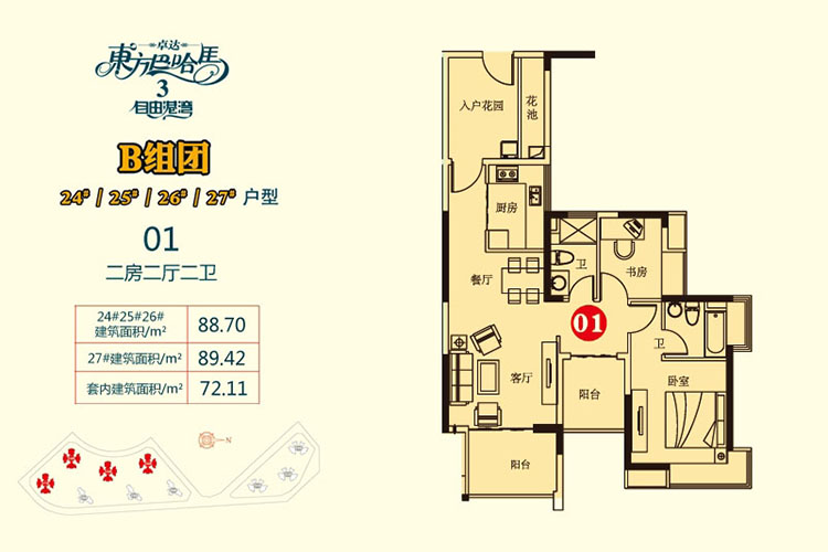 07-B组团 24-27户型 01 2房2厅2卫