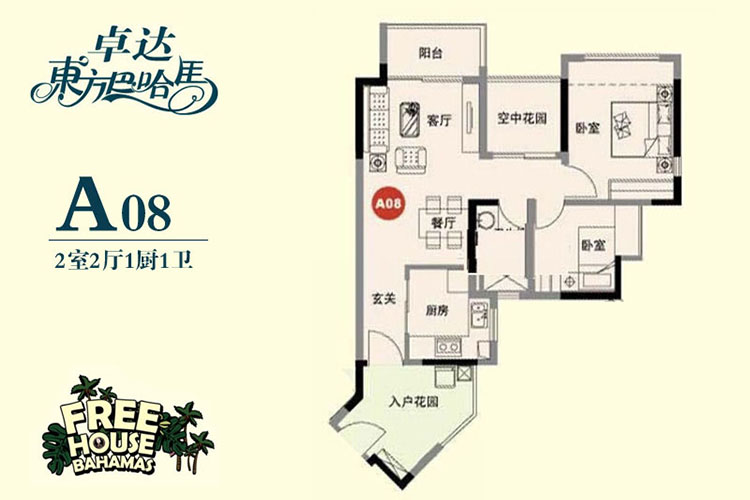 06-A08户型 2房2厅1卫1厨