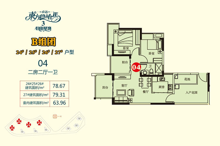 10-B组团 24-27户型 04 2房2厅1卫
