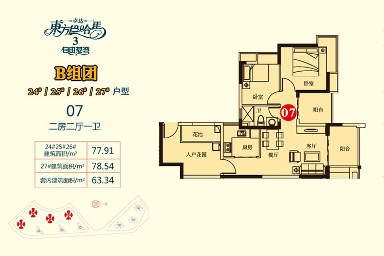 13-B组团 24-27户型 07 2房2厅1卫