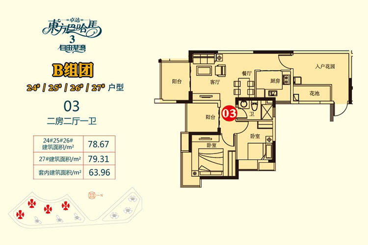 09-B组团 24-27户型 03 2房2厅1卫