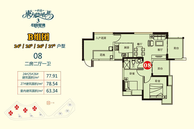 14-B组团 24-27户型 08 2房2厅1卫