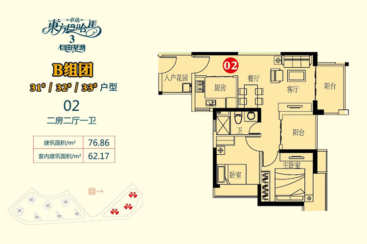 19-B组团 31-33户型 02 2房2厅1卫