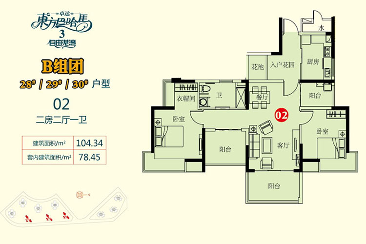 17-B组团 28-30户型 02 2房2厅1卫