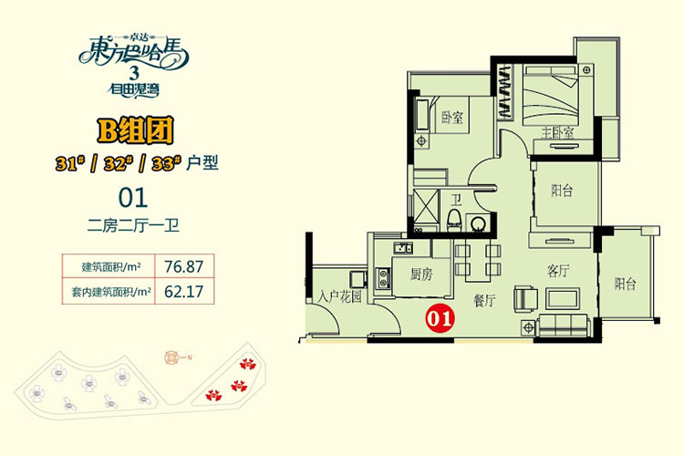 20-B组团 31-33户型 01 2房2厅1卫