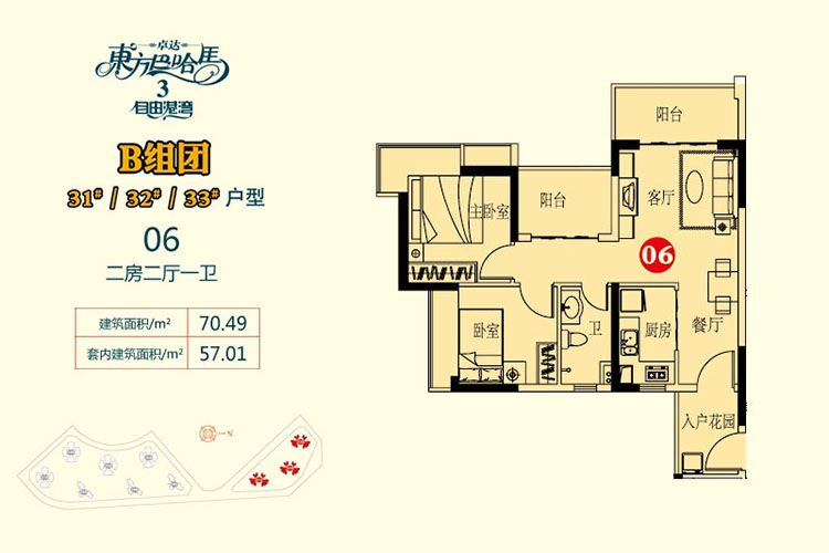 24-B组团 31-33户型 06 2房2厅1