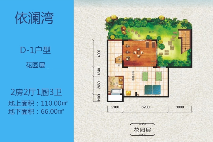 依澜湾别墅D-1户型-二层-2房2厅1厨3卫-110.00㎡
