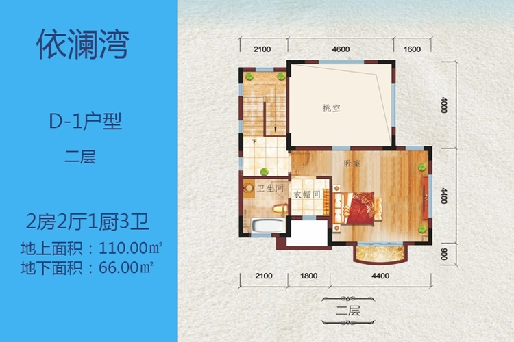 依澜湾别墅D-1户型-二层-2房2厅1厨3卫-二层-110.00㎡