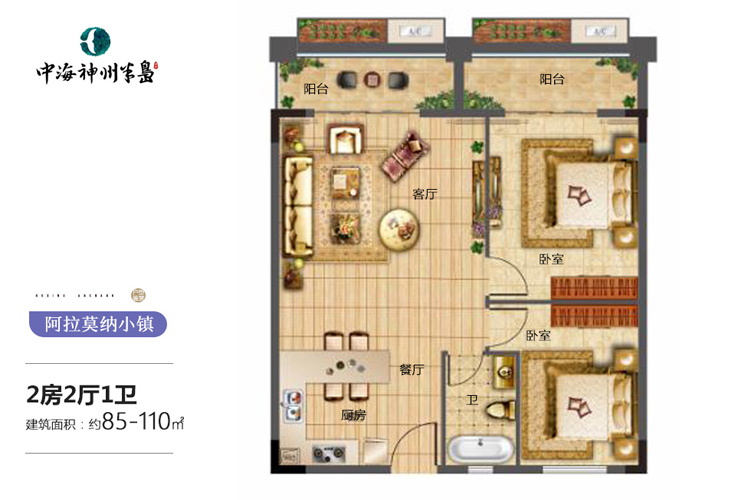 阿拉莫纳小镇-2房2厅1厨1卫-85.00㎡