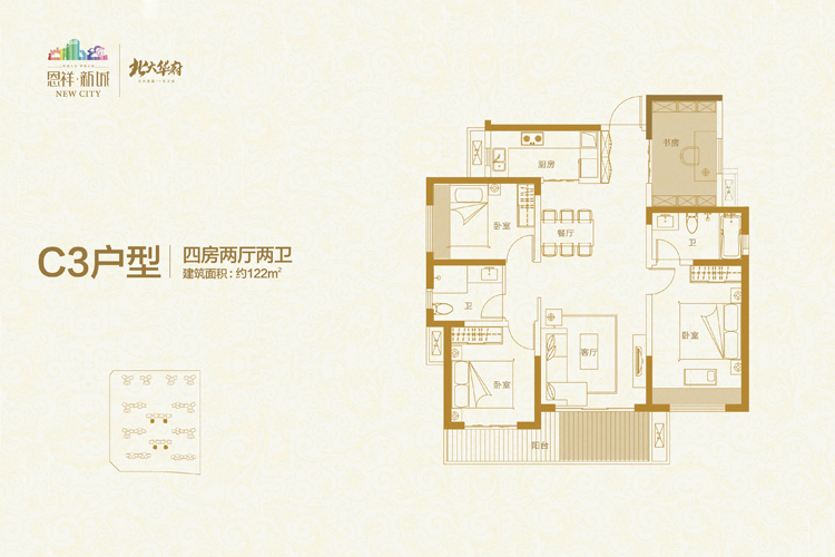 恩祥新城北大华府-C3户型-四房两厅建筑面积：122平米