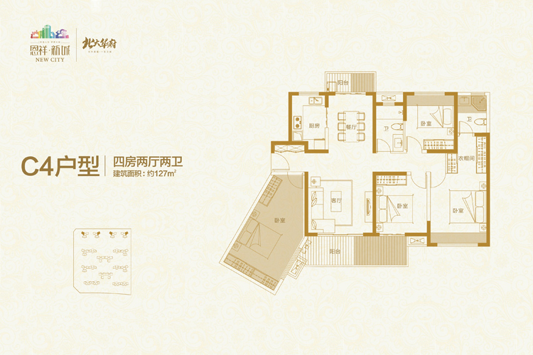 恩祥新城北大华府-C4户型-四房两厅建筑面积：127平米