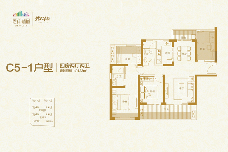 恩祥新城北大华府-C5-1户型-四房两厅建筑面积：122平米
