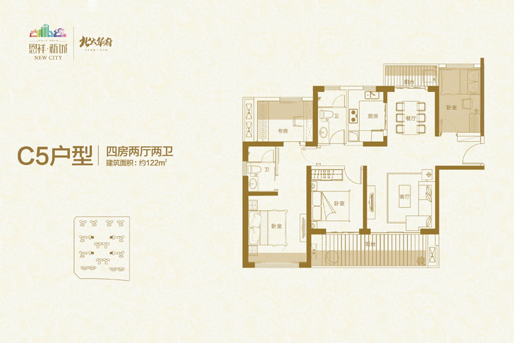 恩祥新城北大华府-C5户型-四房两厅建筑面积：122平米