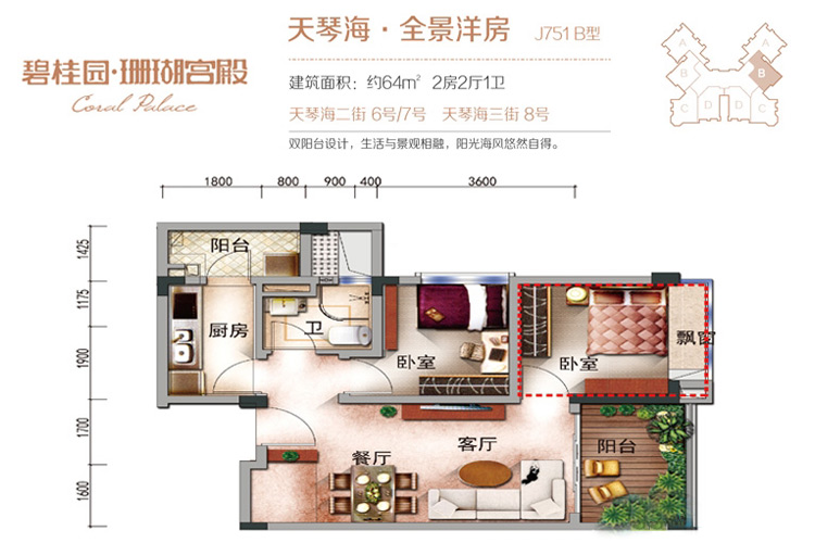 0025-全景洋房J751-B户型-2房2厅1厨1卫-64.00㎡