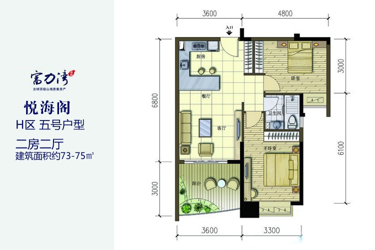 富力湾H区五号户型-2房2厅-73-75㎡