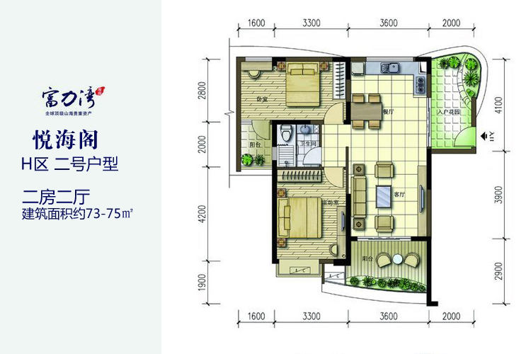 富力湾H区二号户型-2房2厅-73-75㎡