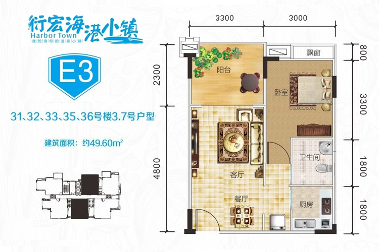 衍宏海港小镇E3户型图1室2厅1卫1厨建面49平米