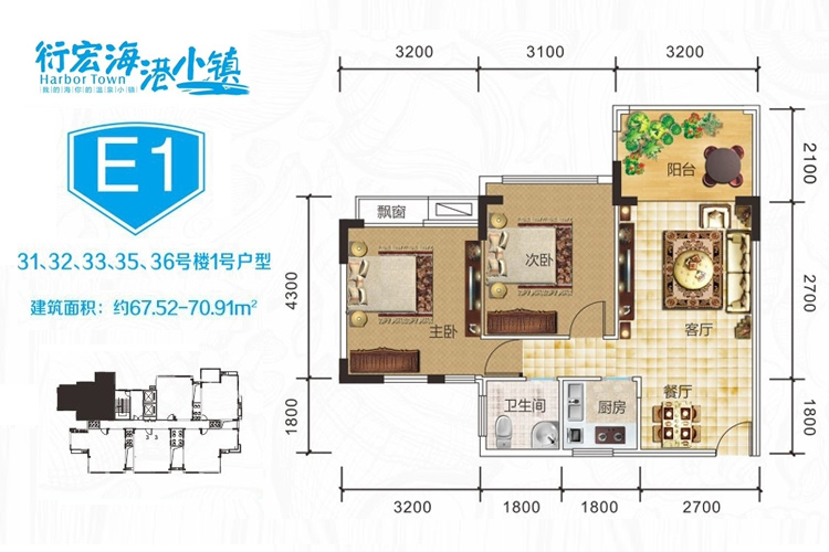 衍宏海港小镇E1户型图2室2厅1卫1厨建筑面积:67.52㎡