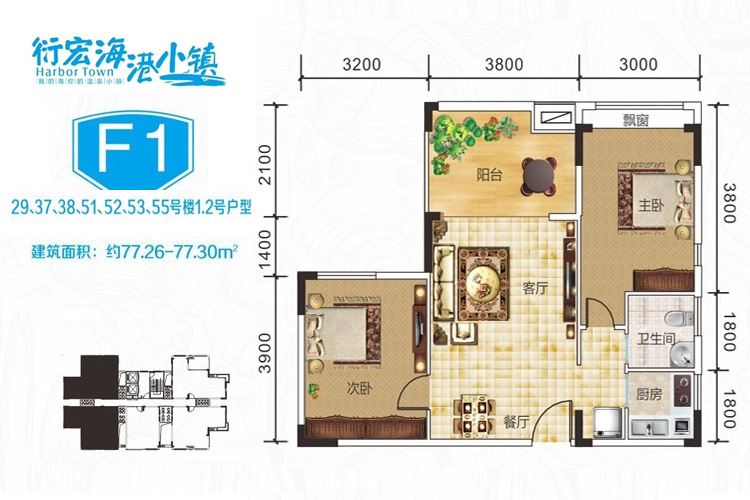衍宏海港小镇F1户型图2室2厅1卫1厨建筑面积:77.26㎡
