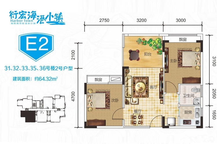 衍宏海港小镇E2户型图2室2厅1卫1厨建筑面积:64.32㎡