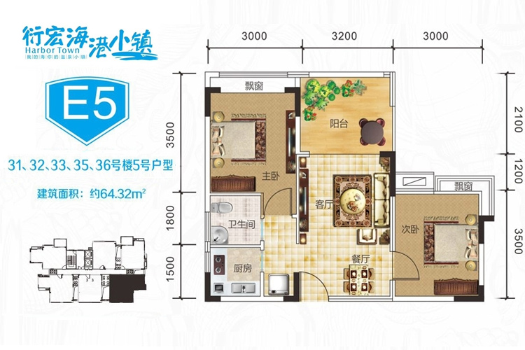 衍宏海港小镇E5户型图2室2厅1卫1厨建筑面积:64.32㎡