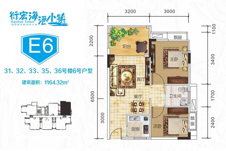 衍宏海港小镇E6户型图2室2厅1卫1厨建筑面积:64.32㎡