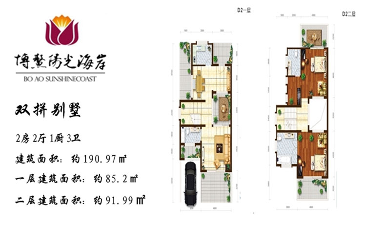 双拼别墅两房两厅一厨三卫190.97平米