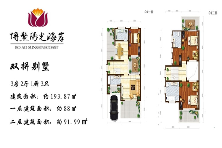 双拼别墅三房两厅一厨三卫193.87平米