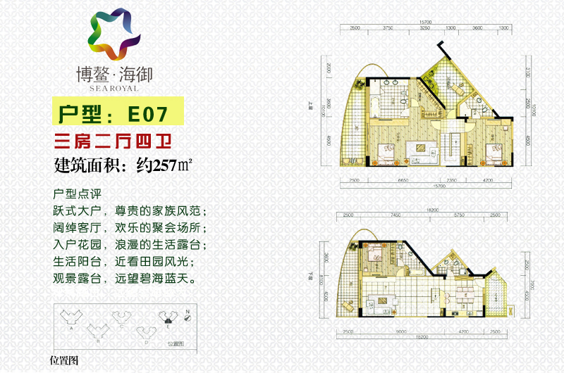 257平米三房二厅