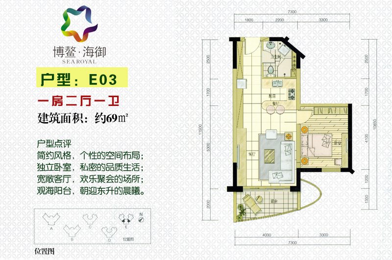 69平米一房二厅