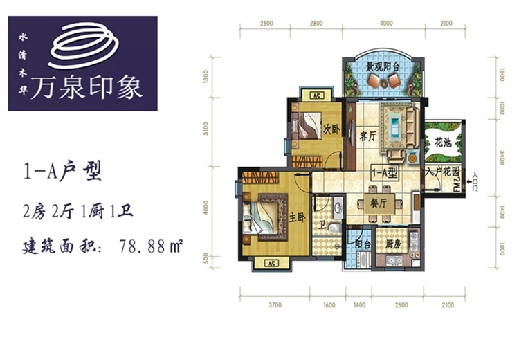 78.88平米两房两厅