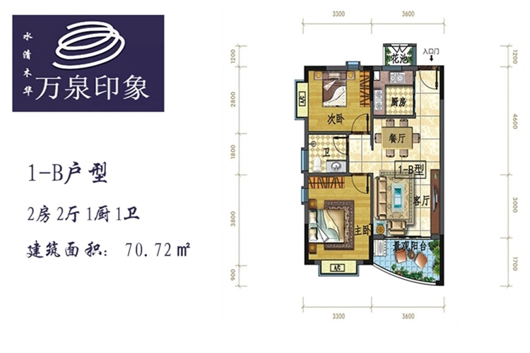 70.82平米两房两厅