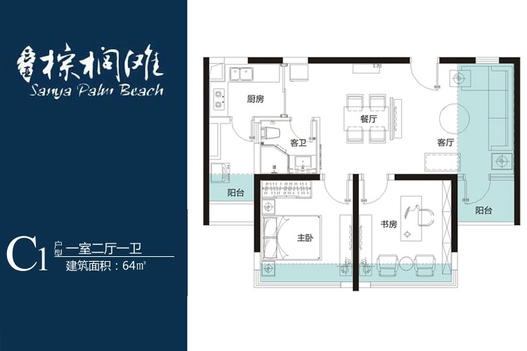 006-C1户型-1房2厅1卫-64㎡