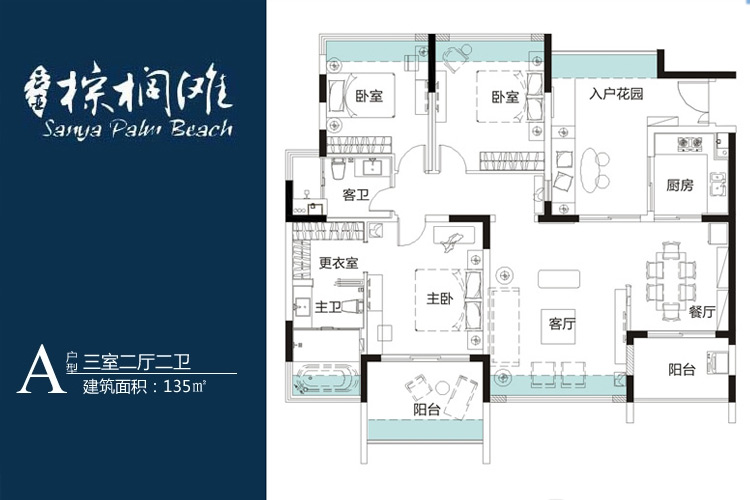 002-A户型-3房2厅2卫-135㎡