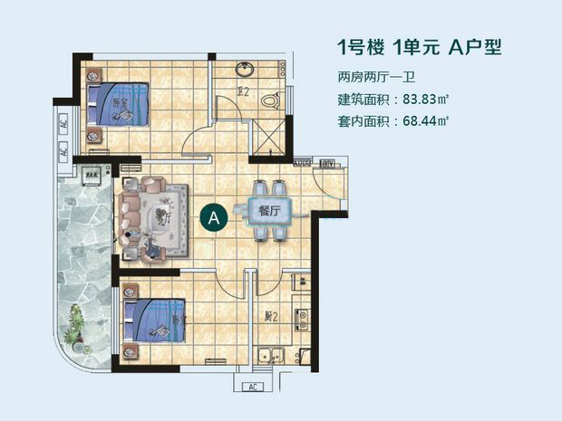 兆南熙园1号楼A户型两房两厅83.38㎡