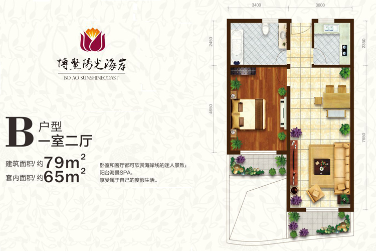 一房两厅79平米