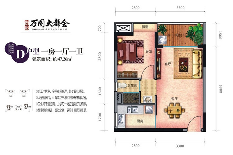 D户型-一房一厅-47.26平