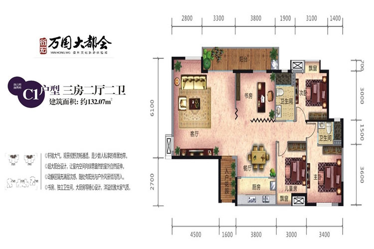 C1户型-三房两厅-132.07平