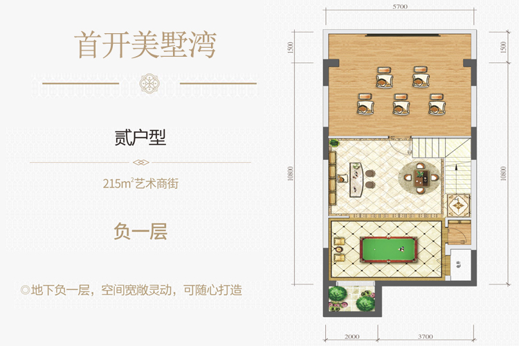 户型图-215商街-负一