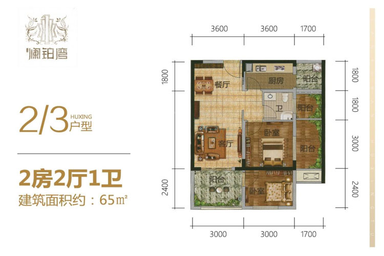 2、3户型-2房2厅1厨1卫-65.00㎡