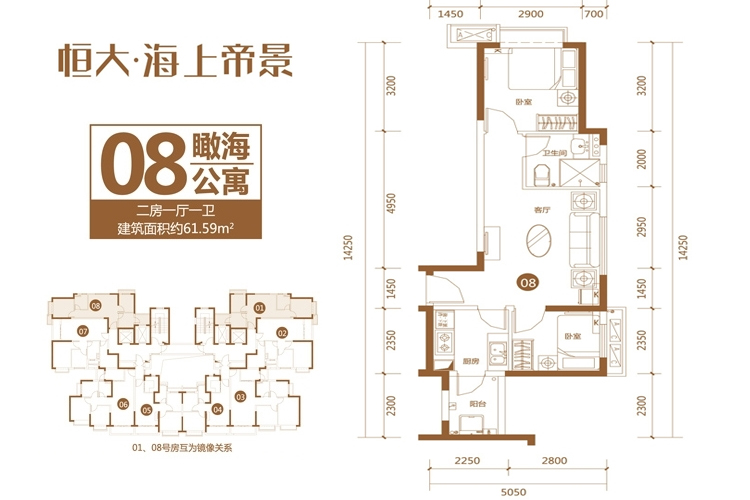 恒大海上帝景瞰海公寓08户型2室1厅1卫1厨