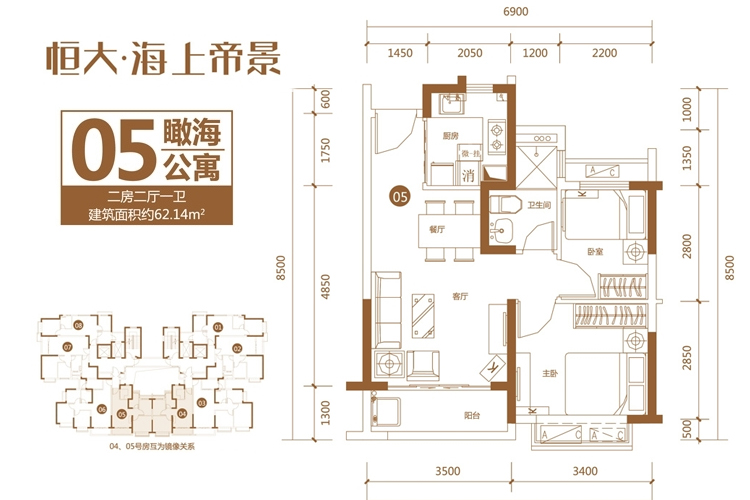 恒大海上帝景瞰海公寓05户型2室2厅1卫1厨