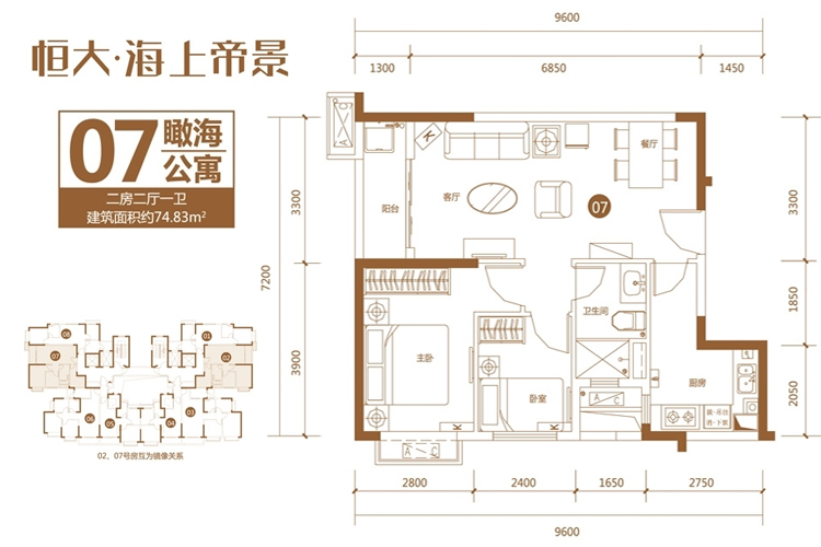 恒大海上帝景瞰海公寓07户型2室2厅1卫1厨