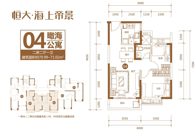 恒大海上帝景瞰海公寓04户型2室2厅1卫1厨